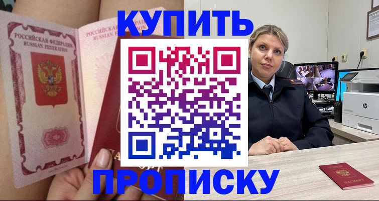 прописка паспорт в Белгороде