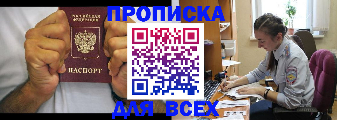 прописка для работы в Белгороде