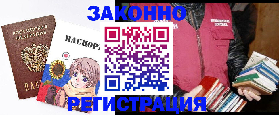 миграционный учет в Белгороде