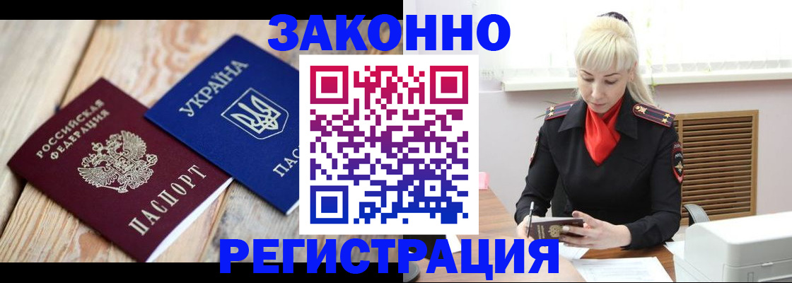 прописка для работы в Белгороде