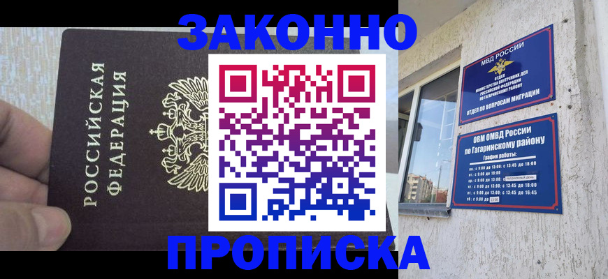 временная регистрация в квартире в Белгороде