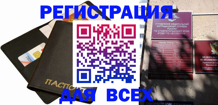 прописка для военкомата в Белгороде