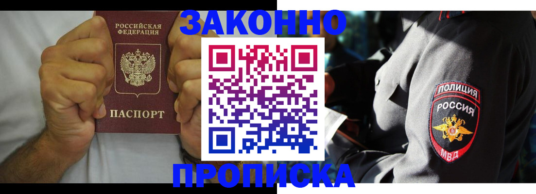 прописка от собственника в Белгороде