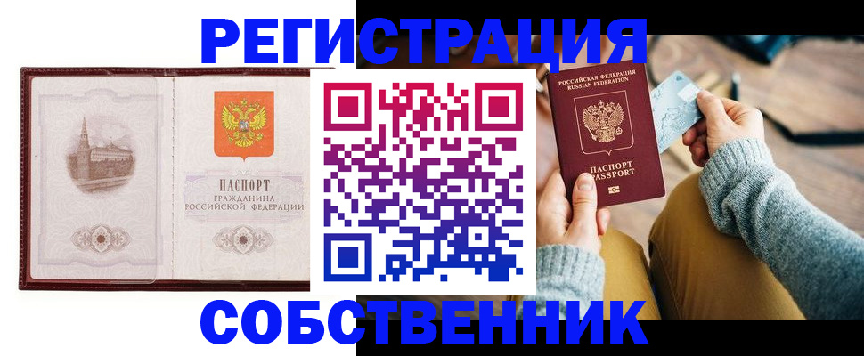 временная регистрация поиск в Белгороде